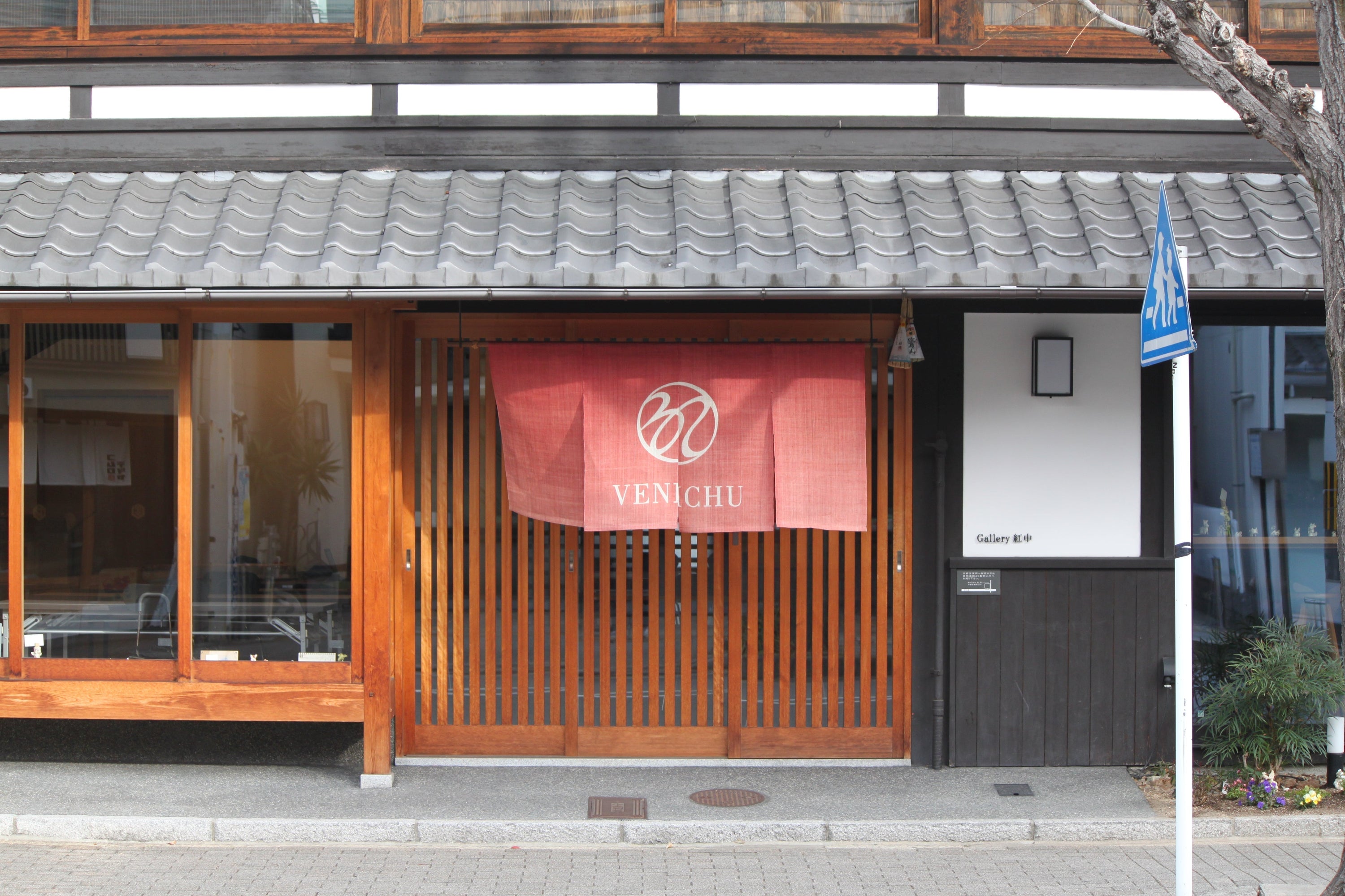京都の町家オフィスで初のポップアップストアをオープンします